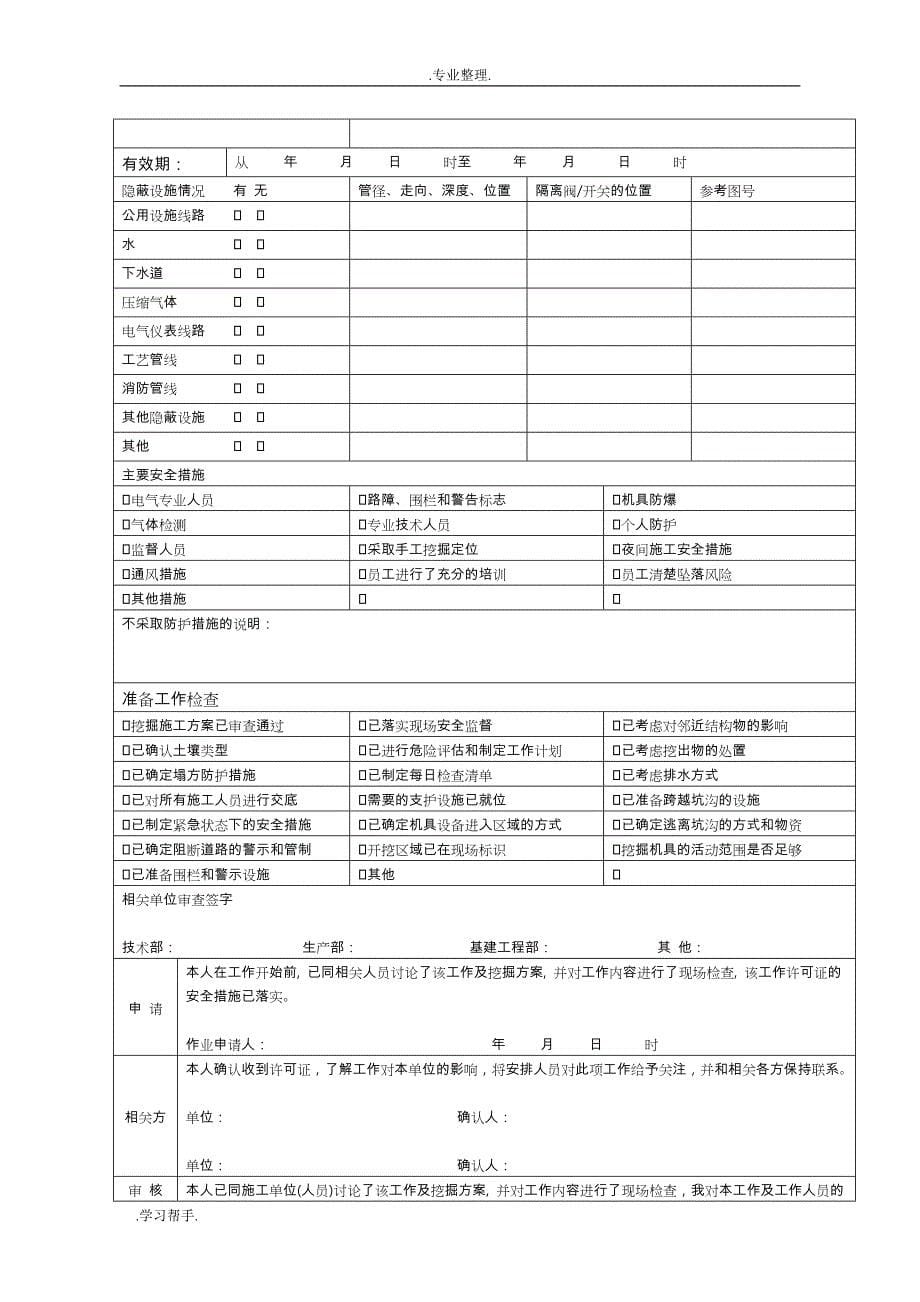 电工施工作业许可证证_第5页