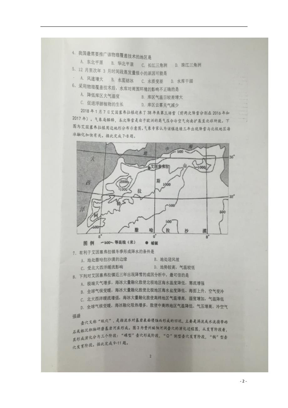 广东省佛山市顺德区2019届高三文综上学期第二次月考试题（扫描版）_第2页