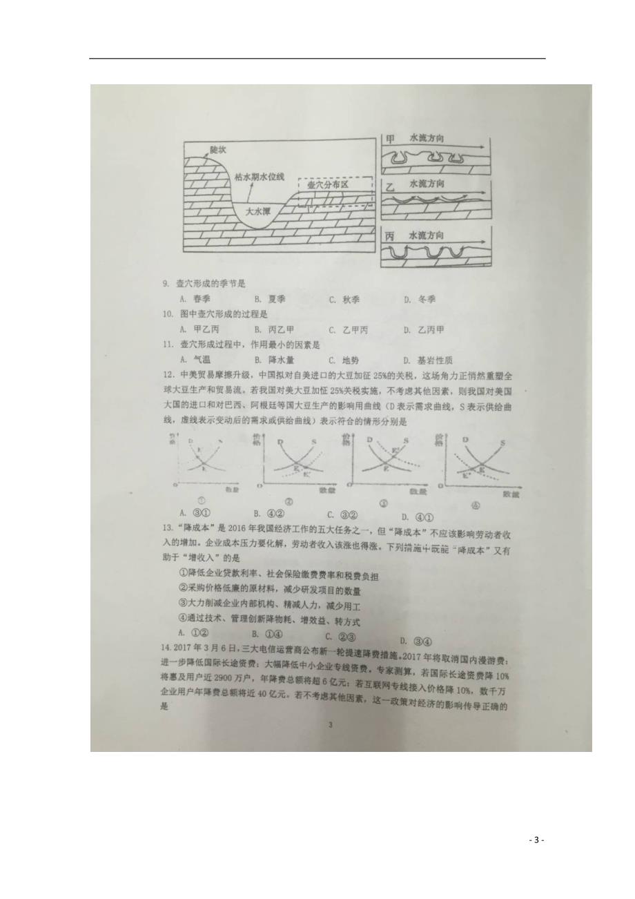 广东省佛山市顺德区2019届高三文综上学期第二次月考试题（扫描版）_第3页