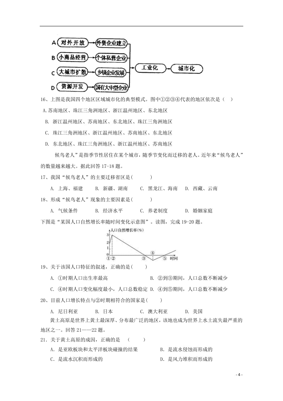 河北省武邑中学2018_2019学年高一地理下学期第一次月考试题_第4页