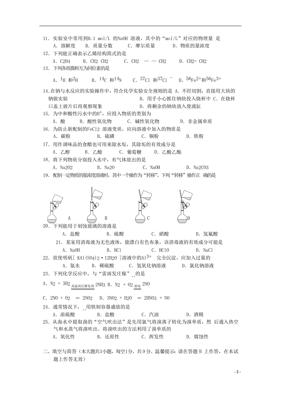 广西平桂高级中学2018_2019学年高二化学上学期第一次月考试题文201904030163_第2页