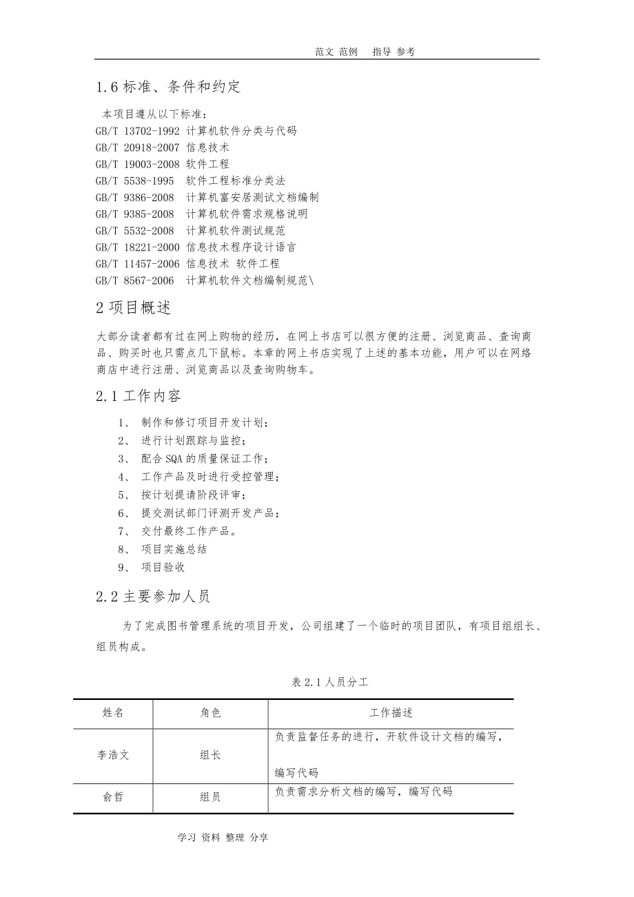 软件项目开发实施计划书_第3页