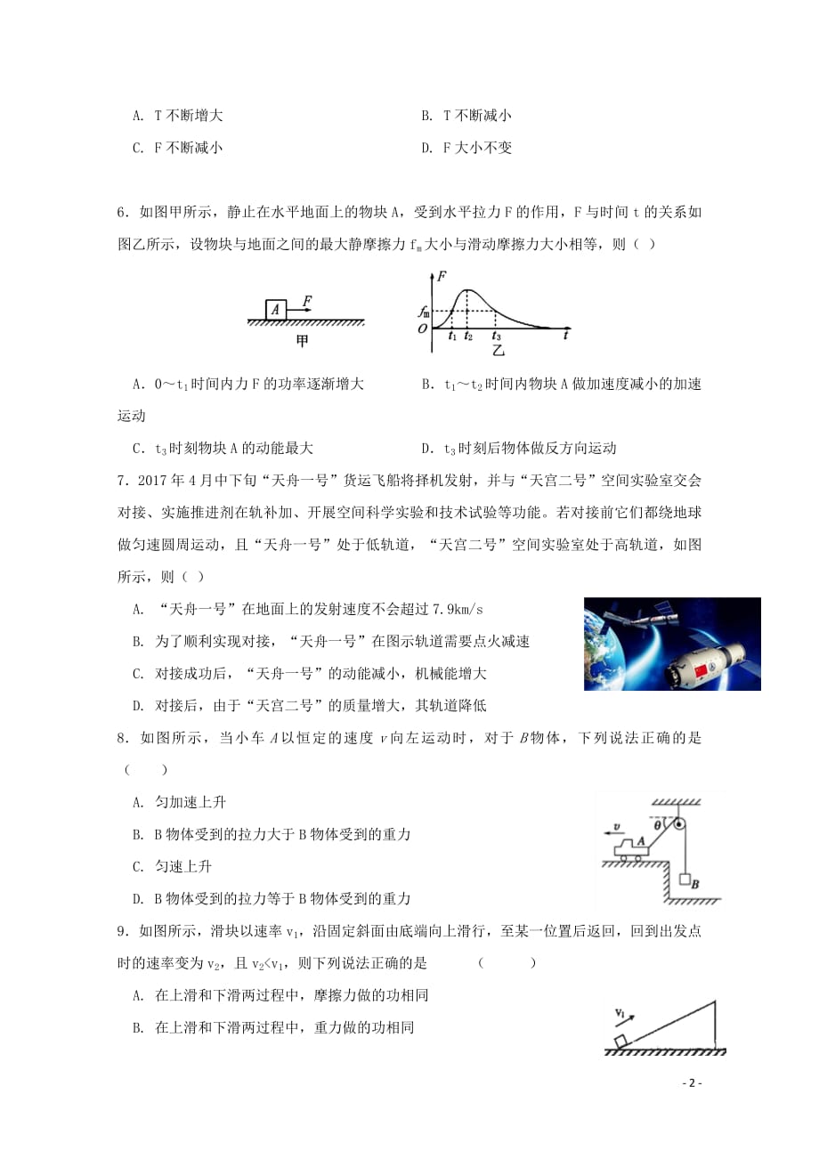 甘肃省武威市凉州区武威第八中学2019届高三物理上学期第三次统一考试试题20190415016_第2页