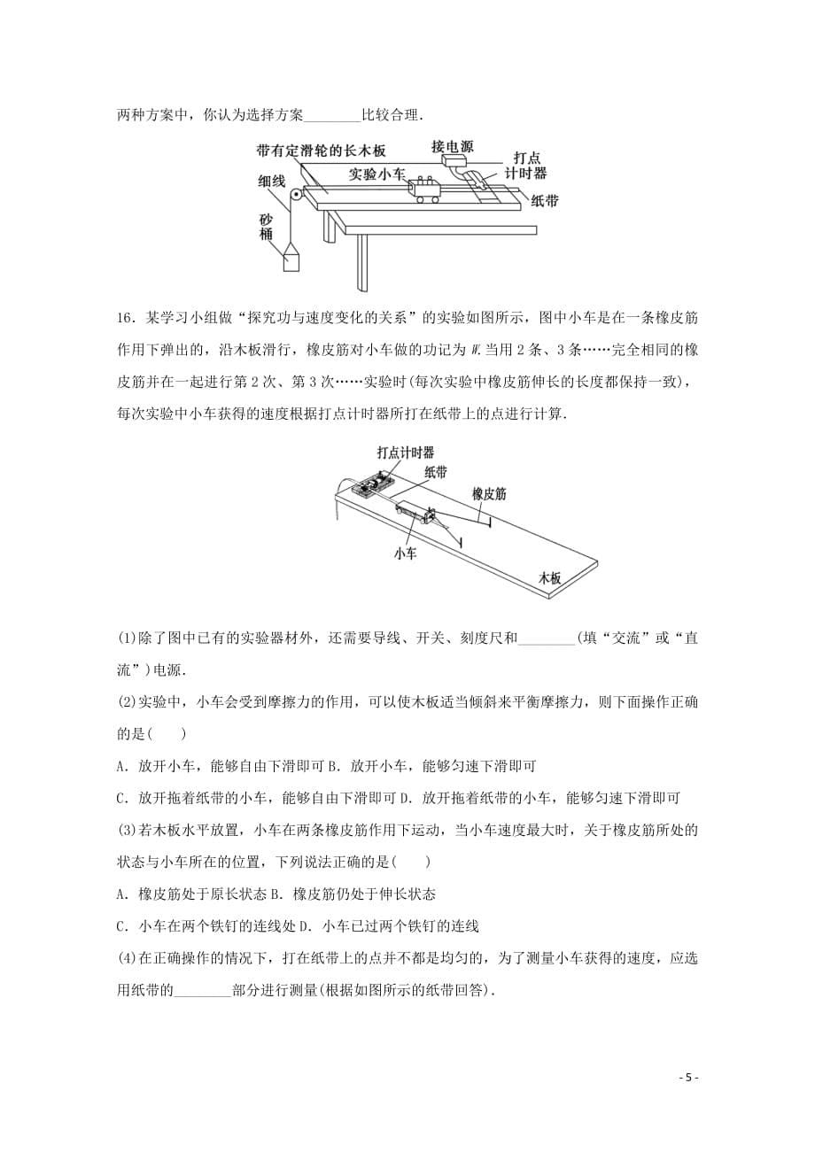 甘肃省武威市凉州区武威第八中学2019届高三物理上学期第三次统一考试试题20190415016_第5页