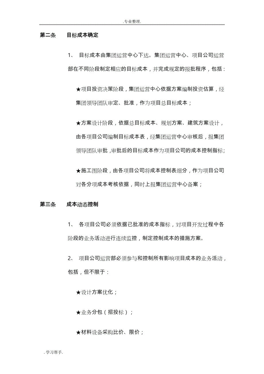 房地产企业成本管理制度汇编_第2页