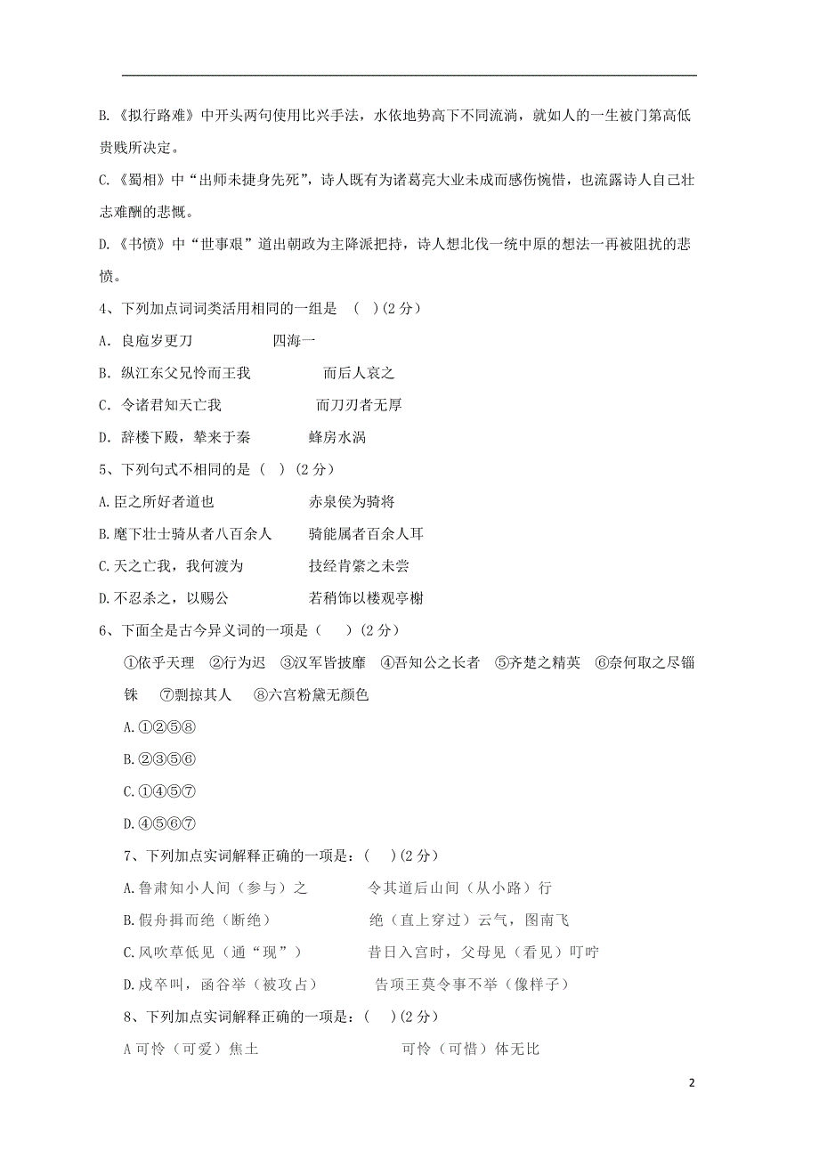 福建省2018_2019学年高二语文上学期第二次月考试题20190121017_第2页