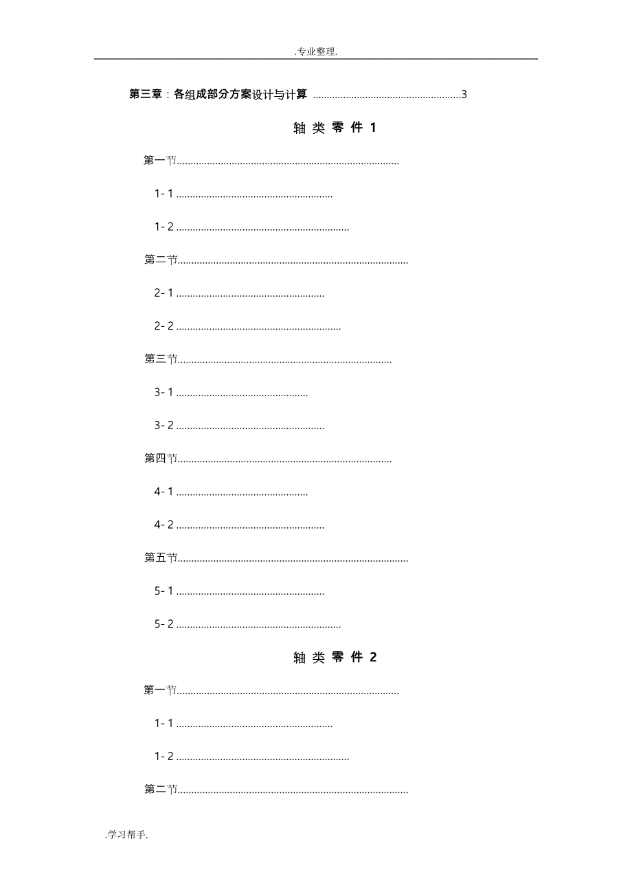 数控加工毕业论文正稿_第3页