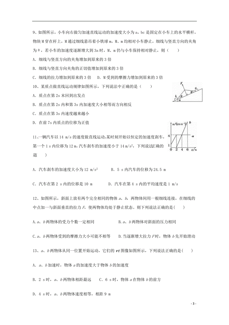 甘肃省甘谷县第一中学2019届高三物理上学期第一次检测考试试题201809050151_第3页