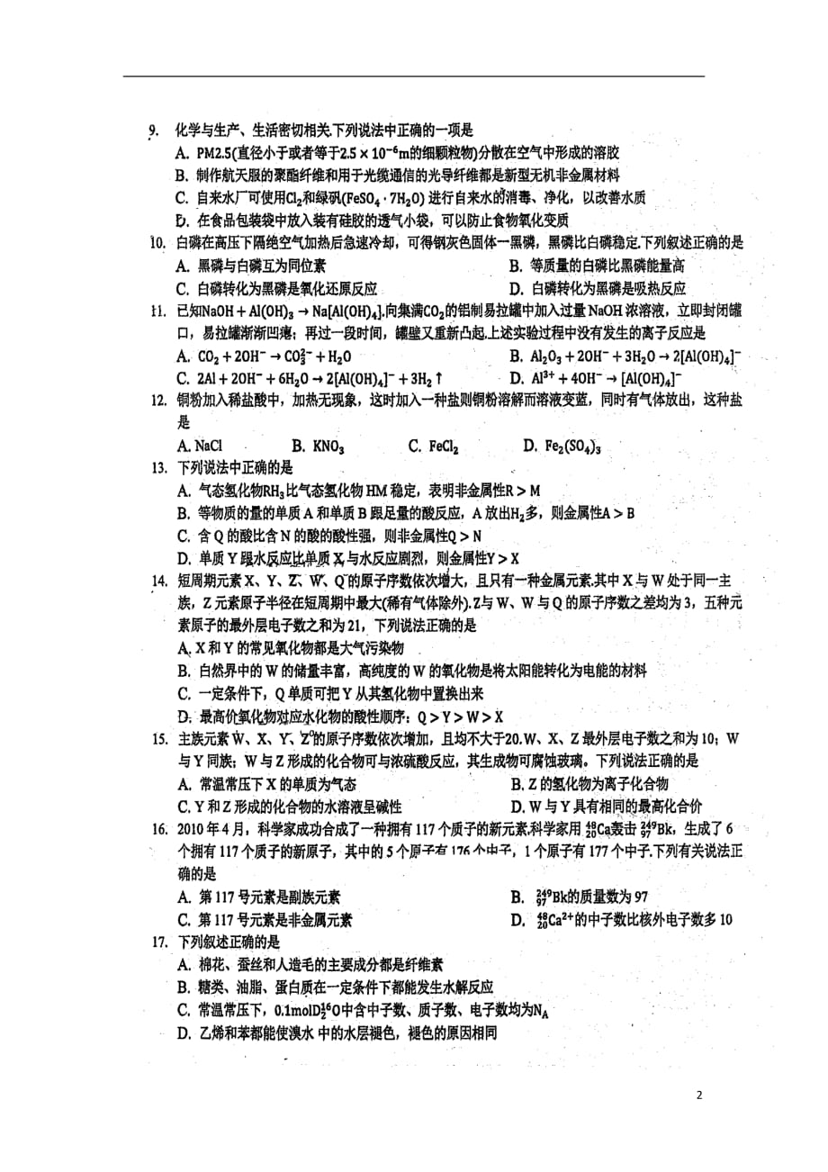 福建省2018_2019学年高二化学上学期第二次返校考试试题（扫描版）_6389_第2页