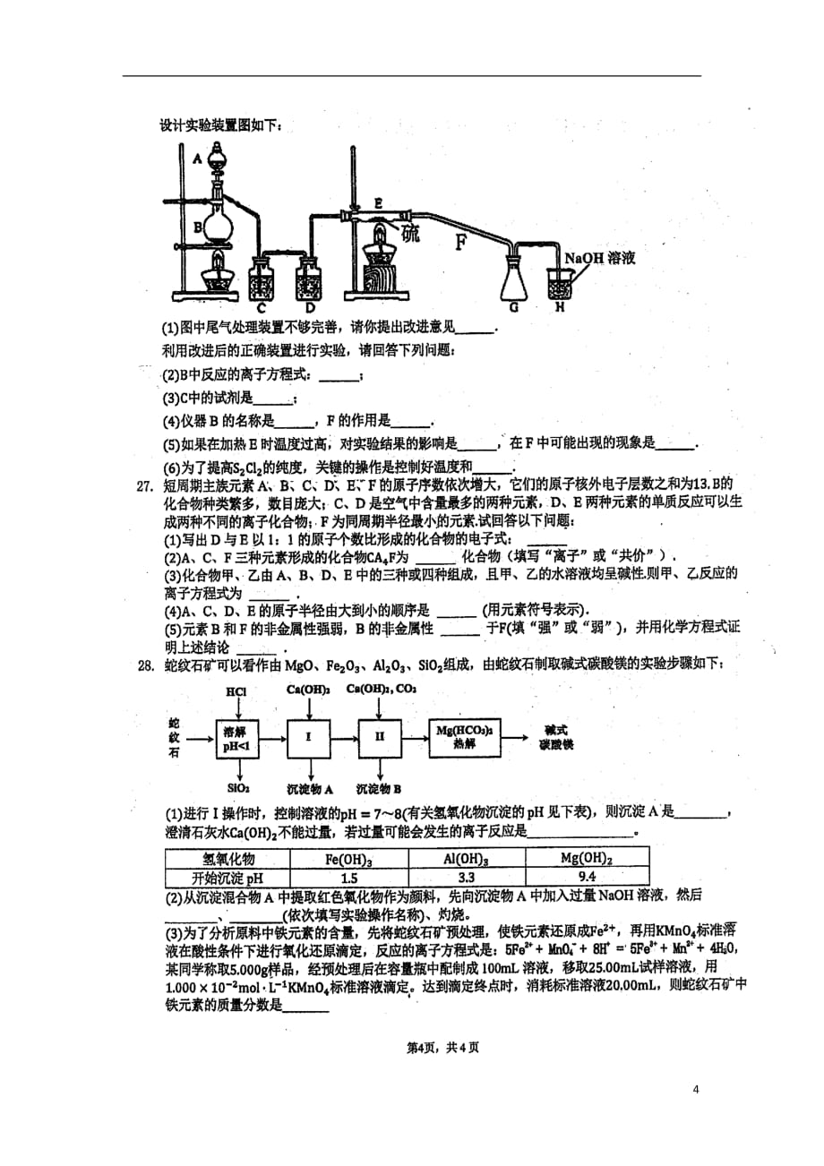 福建省2018_2019学年高二化学上学期第二次返校考试试题（扫描版）_6389_第4页