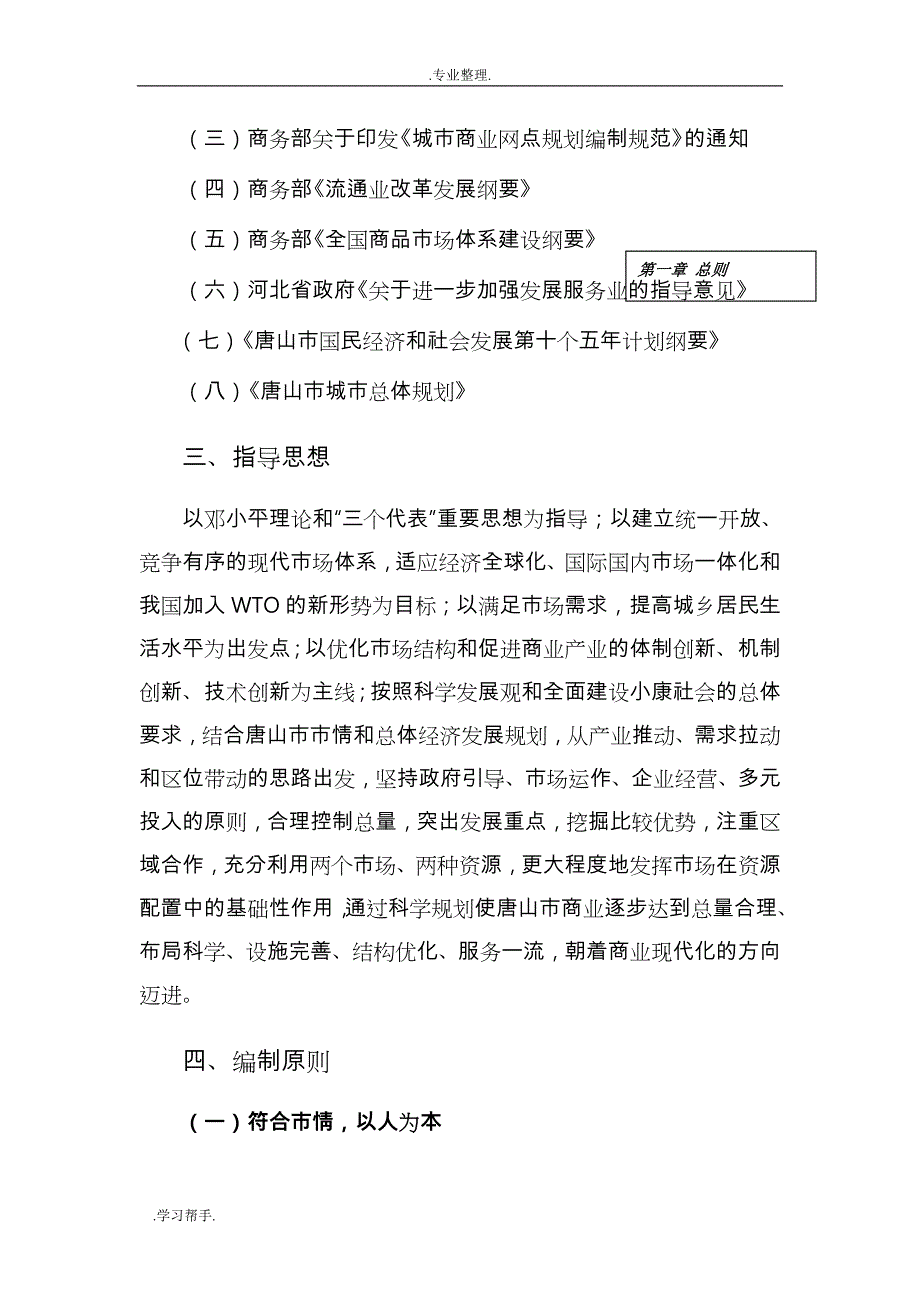 唐山市商业发展规划报告_第4页