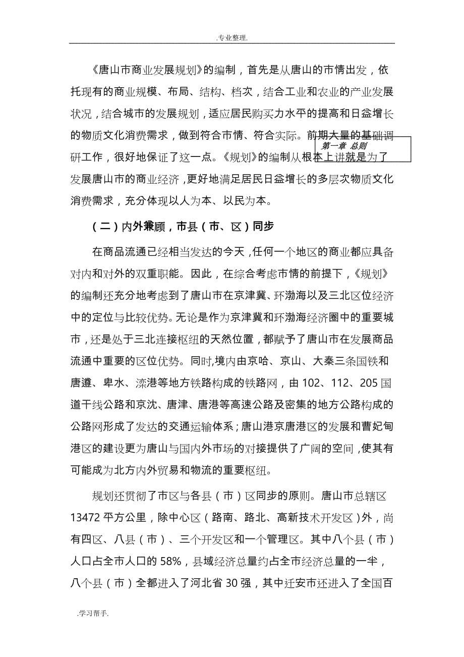唐山市商业发展规划报告_第5页