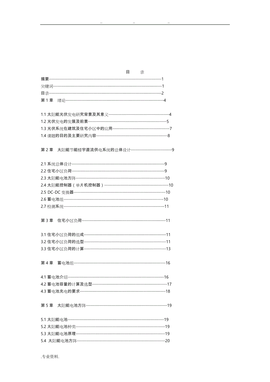 太阳能节能楼宇直流供电系统设计说明_第3页