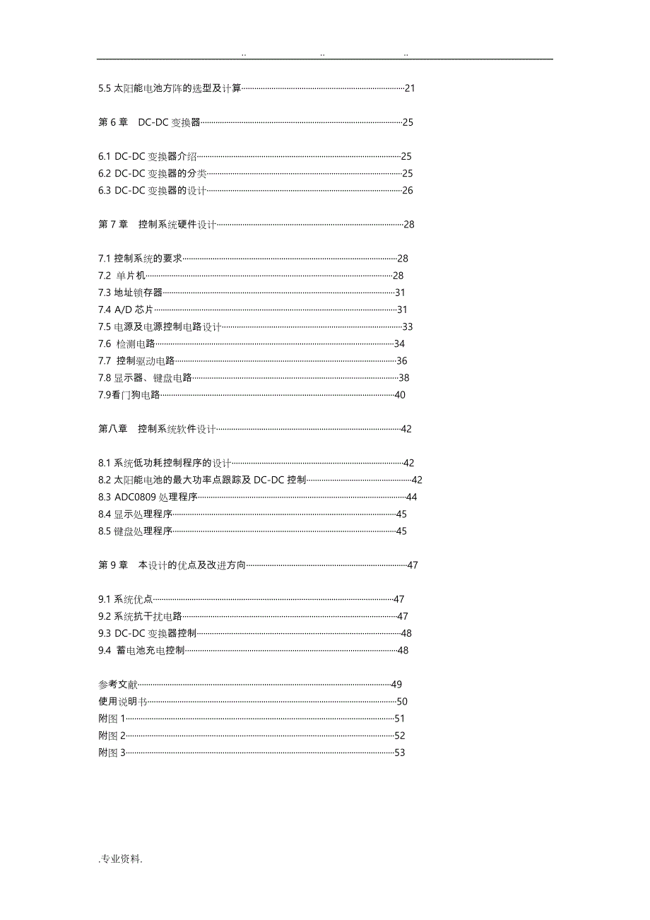太阳能节能楼宇直流供电系统设计说明_第4页