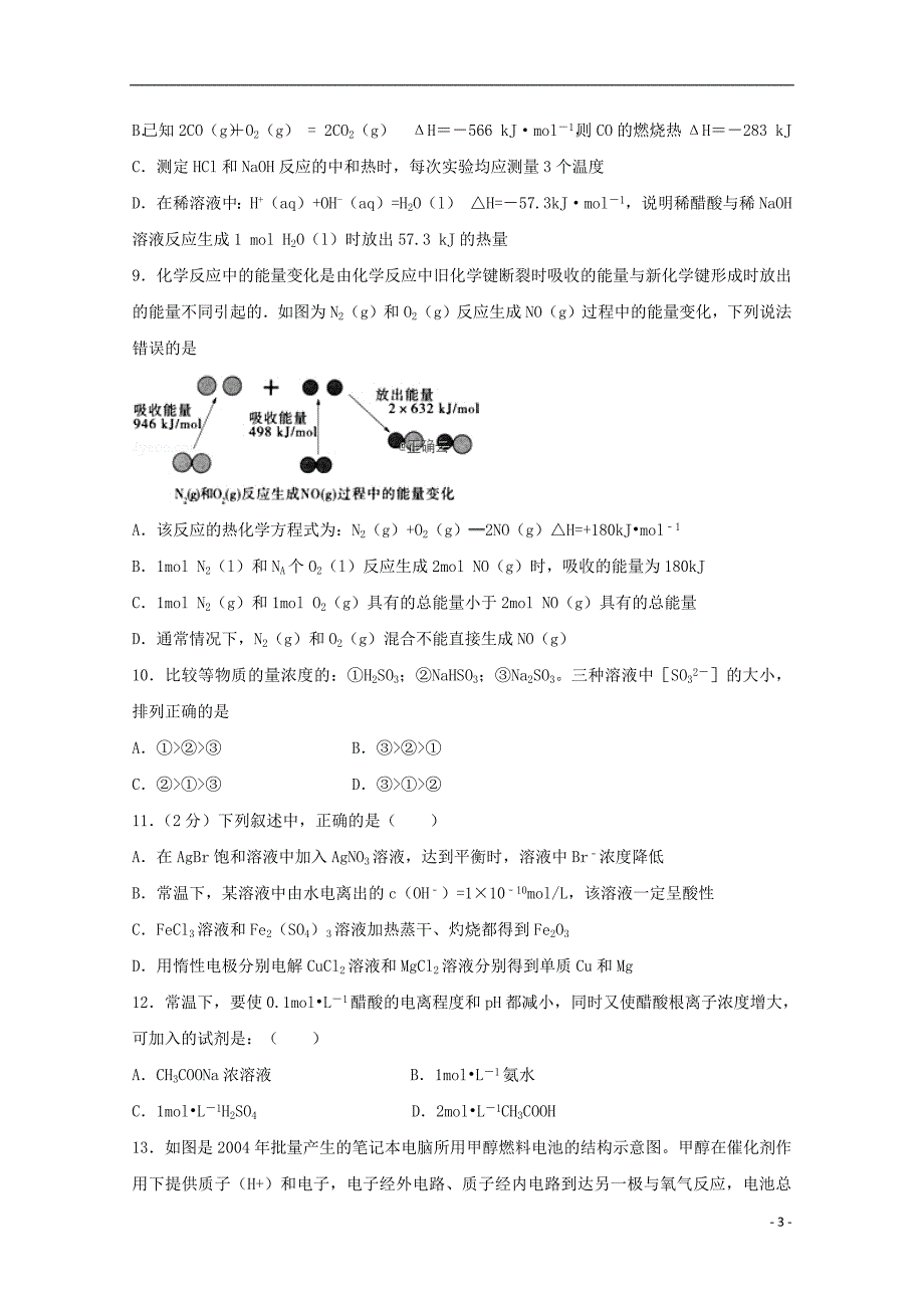 河北省曲阳县一中2018_2019学年高二化学上学期10月月考试题201904150112_第3页