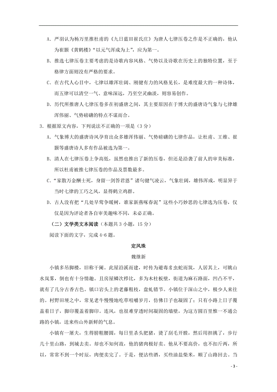 甘肃省兰州第一中学2018_2019学年高二语文上学期期中试题201811060212_第3页