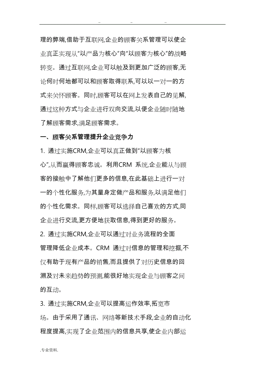 网络环境下的企业与顾客关系研究_第2页