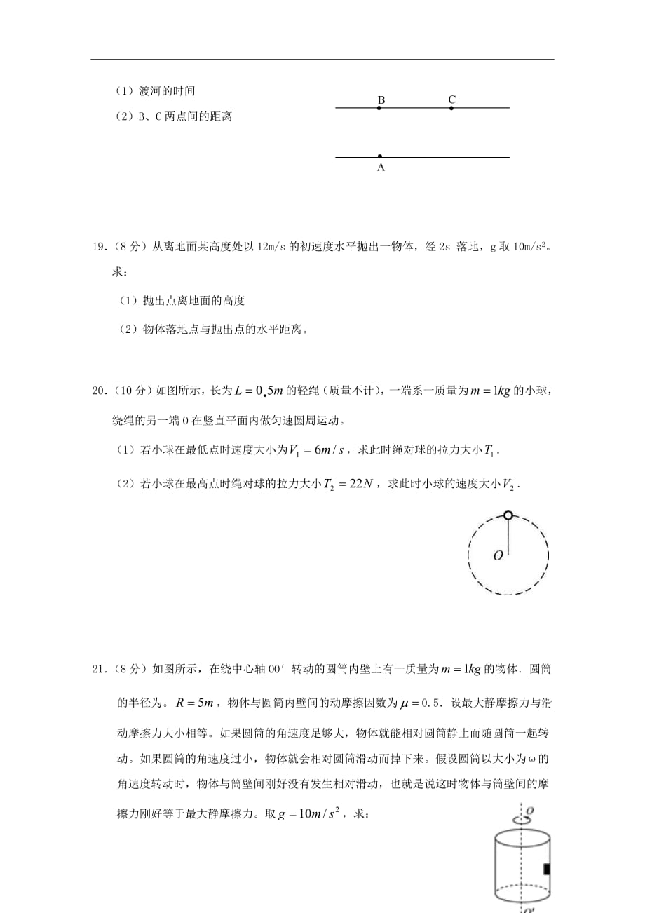 广东省佛山市三水区实验中学2018_2019学年高一物理下学期第一次月考试题_第4页