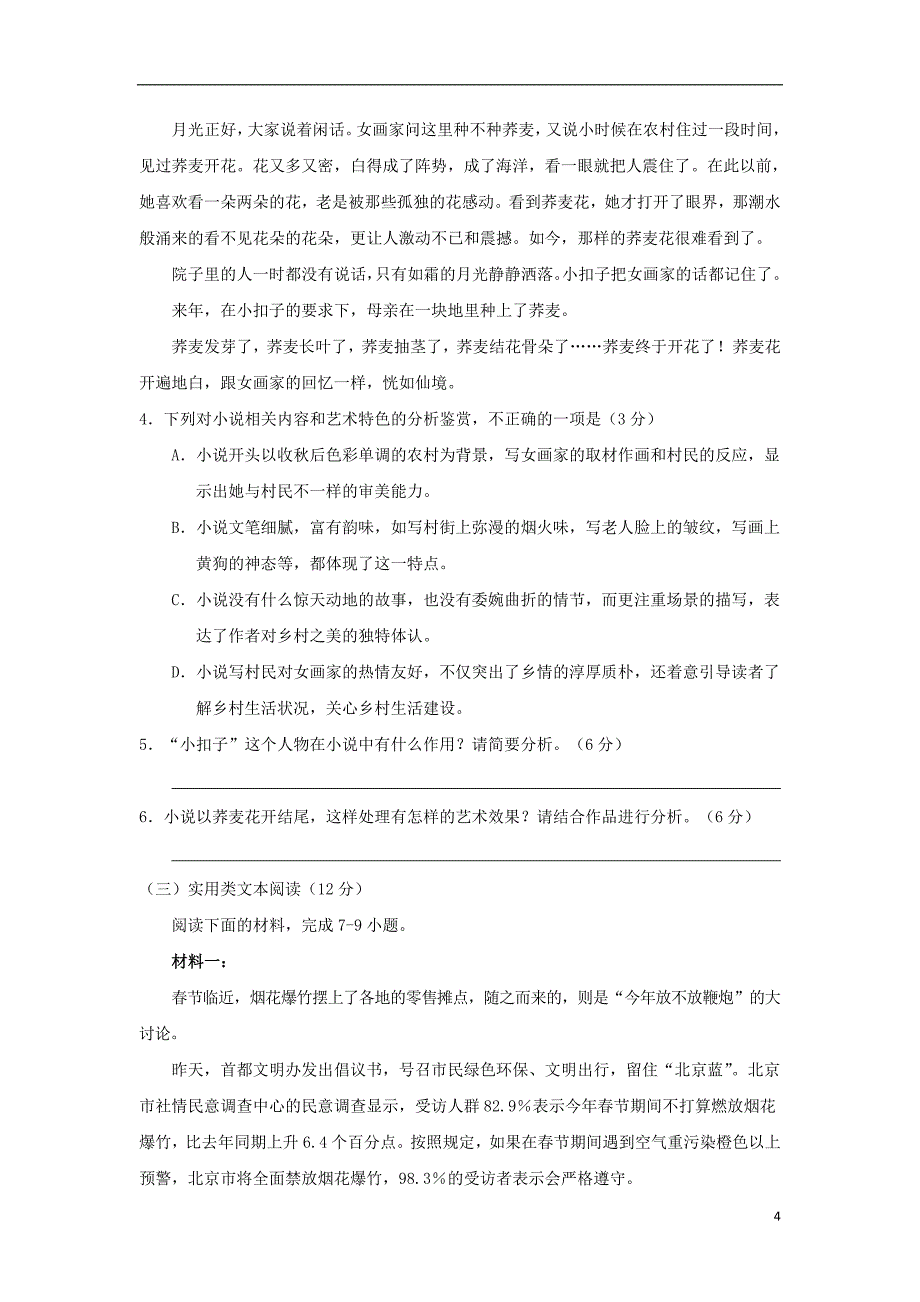 广西2018_2019学年高一语文上学期第一次月考试题_第4页