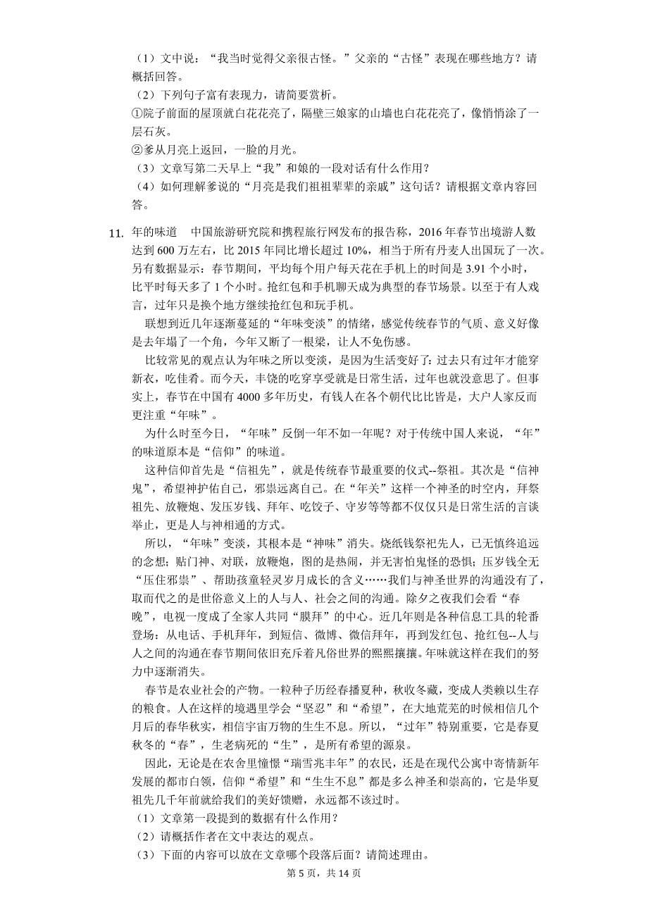 浙江省杭州市 中考语文模拟试卷2_第5页