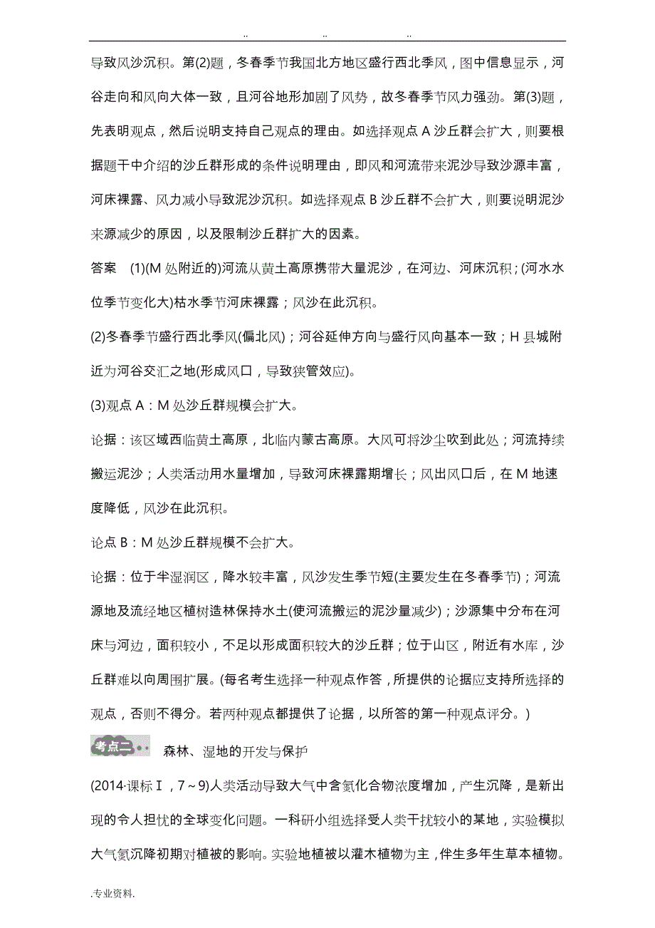 2017年高考地理一轮专题复习试卷_《区域生态环境建设》_第2页