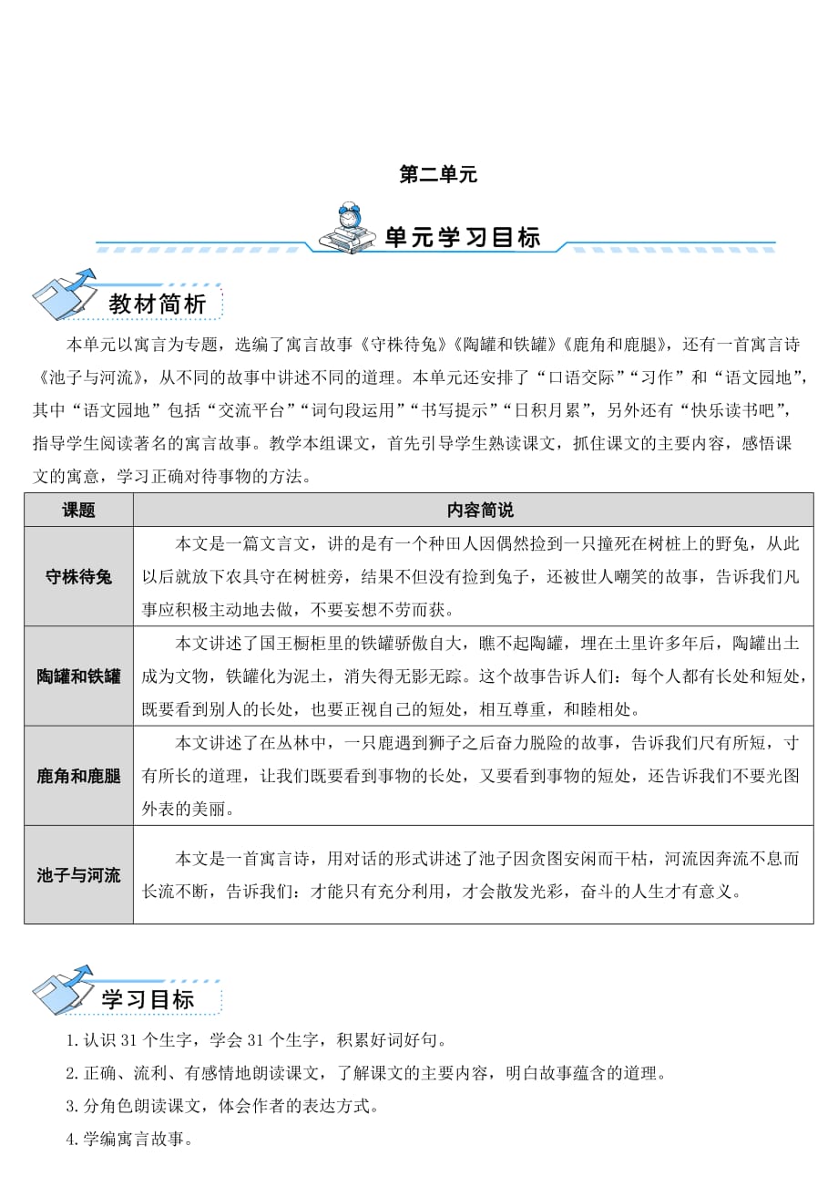 最新人教部编版三年级语文下册5 守株待兔（教案）语文人教部编版三年级下_第1页