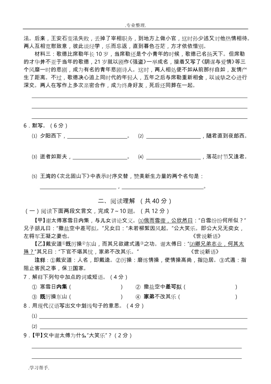 部编七年级语文第一学期期试卷与答案_第2页