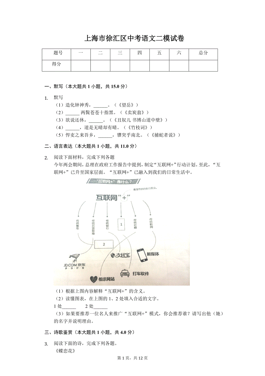 上海市中考语文模拟提高试卷 (36)_第1页