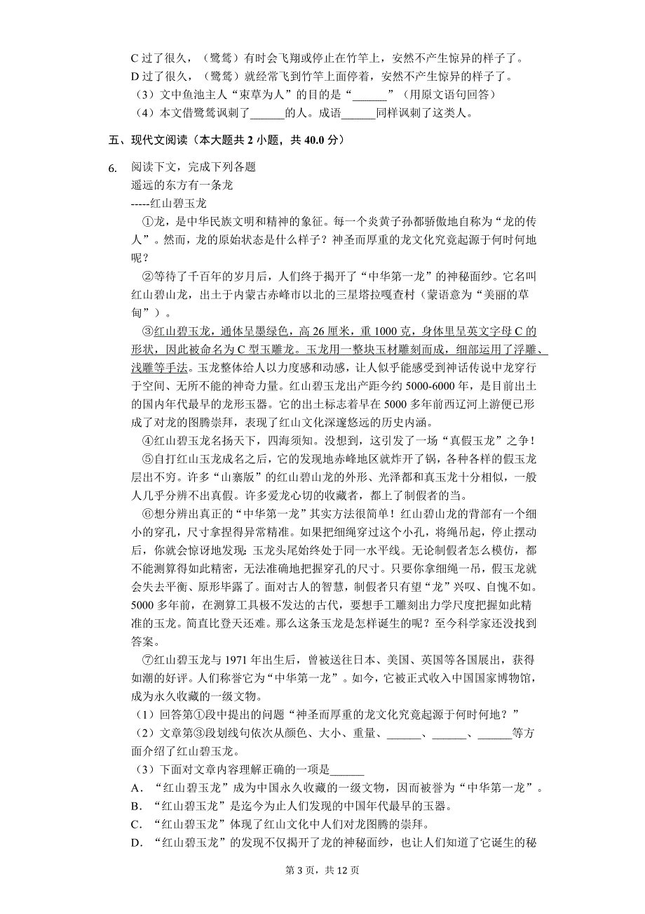 上海市中考语文模拟提高试卷 (36)_第3页