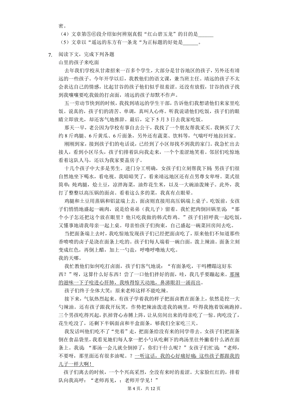 上海市中考语文模拟提高试卷 (36)_第4页