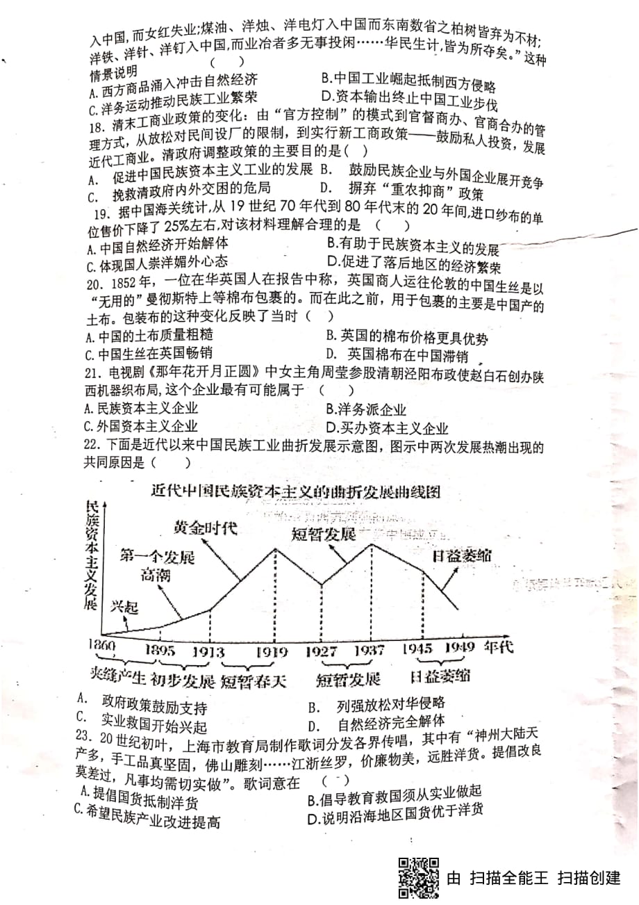 福建省2018_2019学年高一历史下学期第一次月考试题（PDF）_第3页