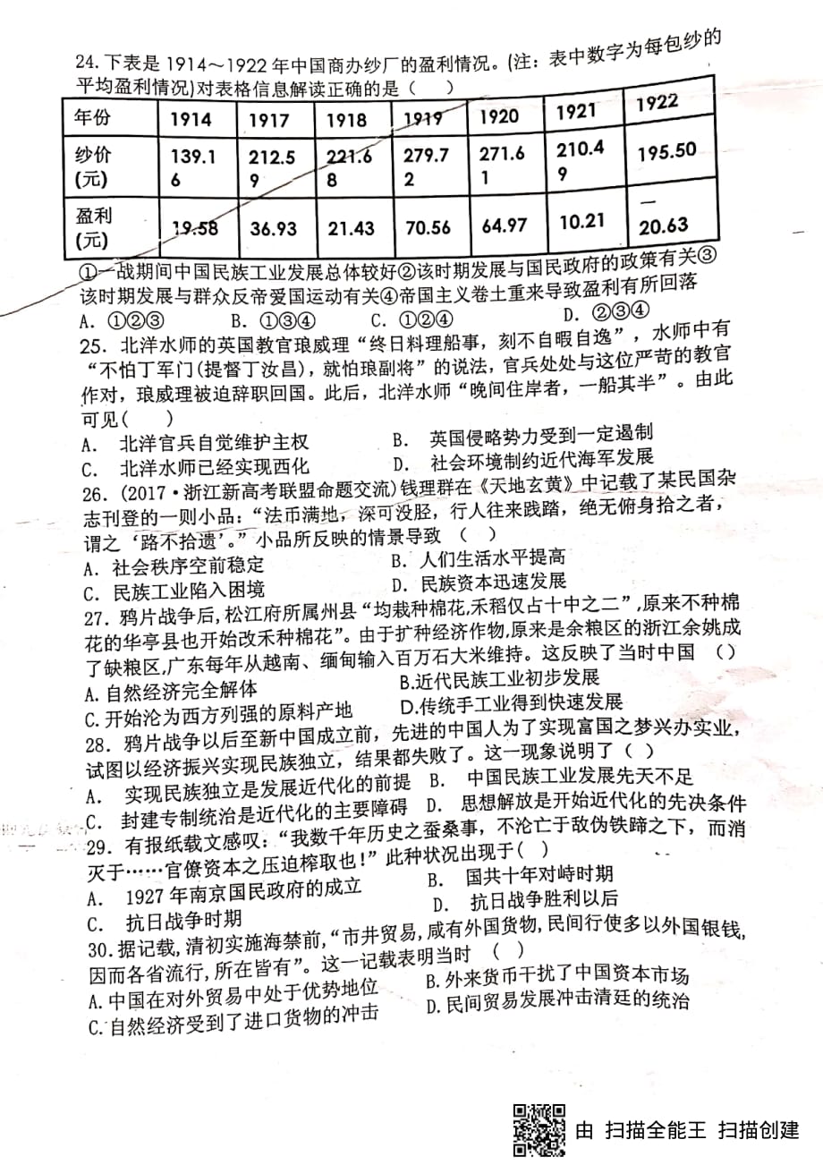 福建省2018_2019学年高一历史下学期第一次月考试题（PDF）_第4页