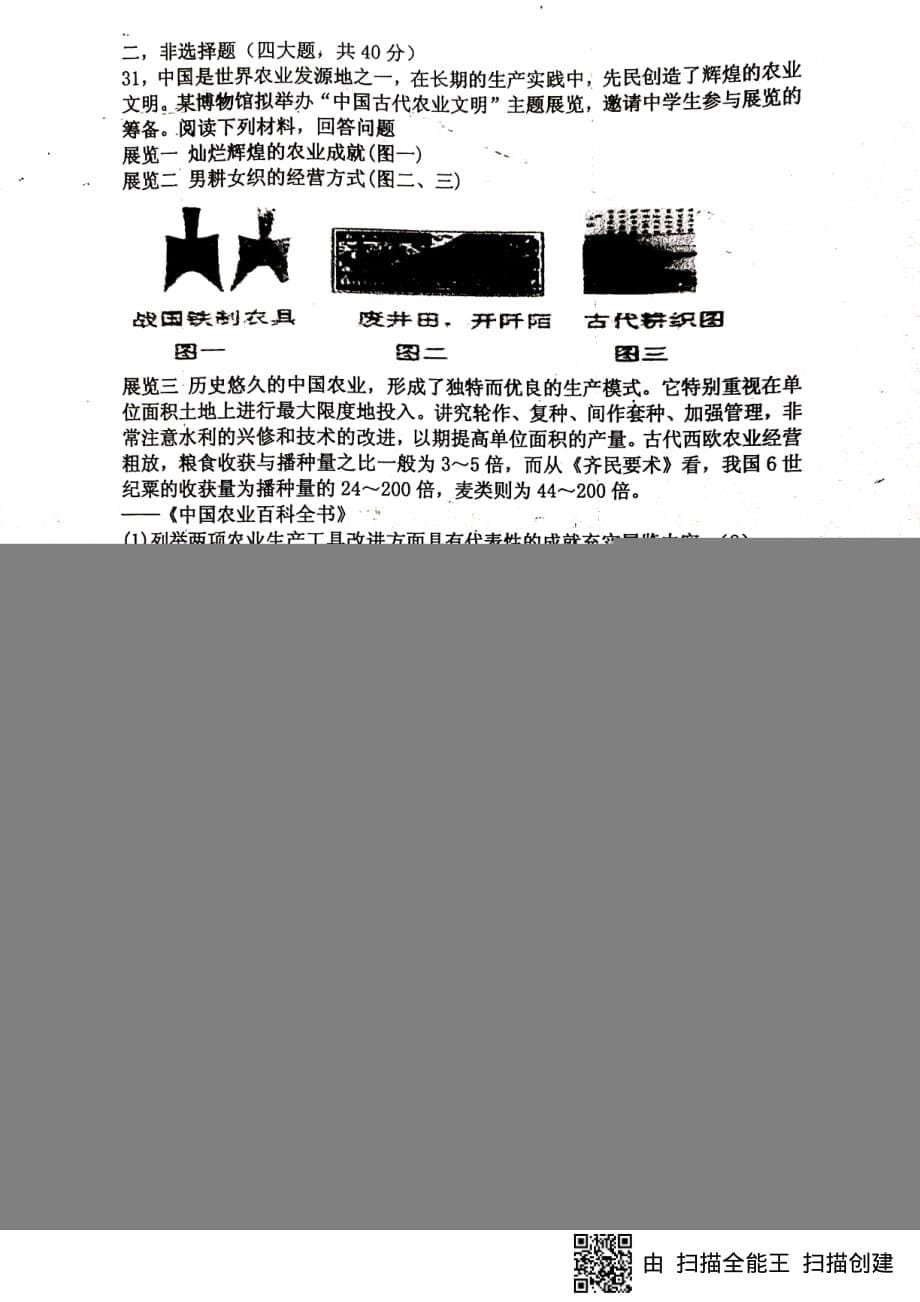 福建省2018_2019学年高一历史下学期第一次月考试题（PDF）_第5页