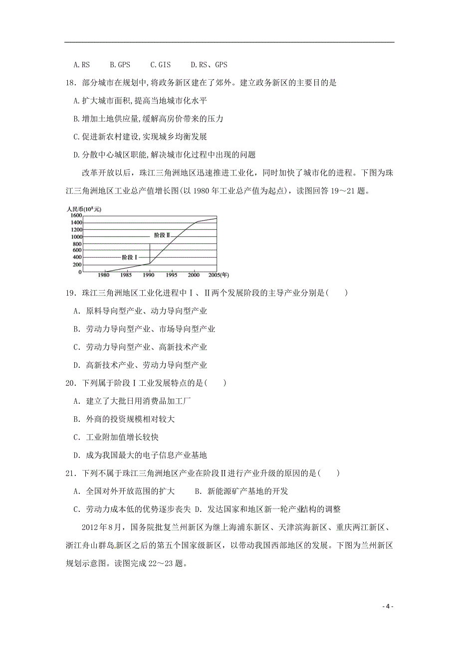 甘肃省白银市会宁县第四中学2018_2019学年高二地理上学期期中试题201904150320_第4页