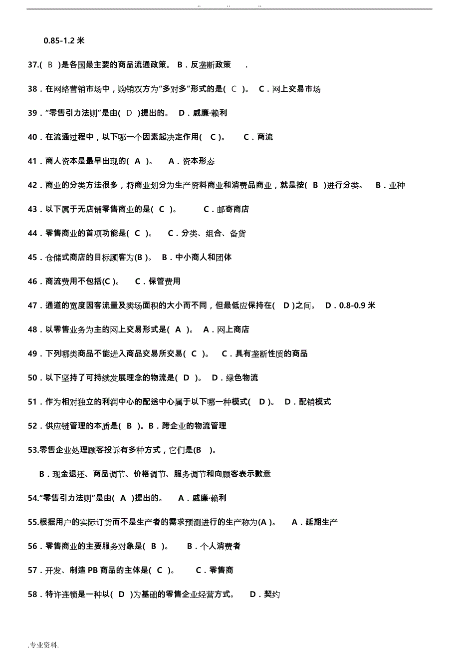 2014年7月流通概论资料与答案_第3页