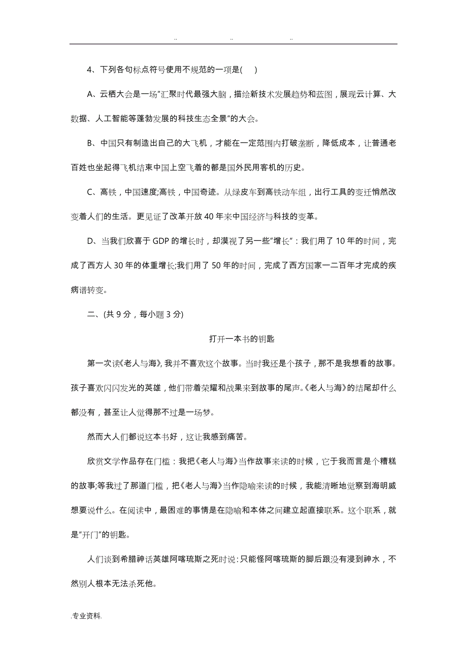 2019武汉九年级元调语文与答案_第2页