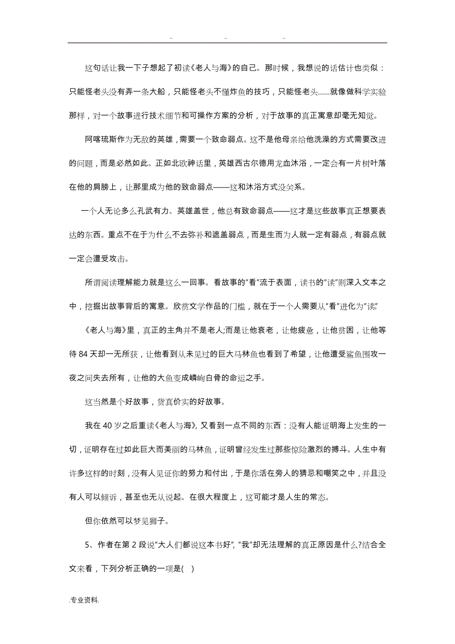 2019武汉九年级元调语文与答案_第3页