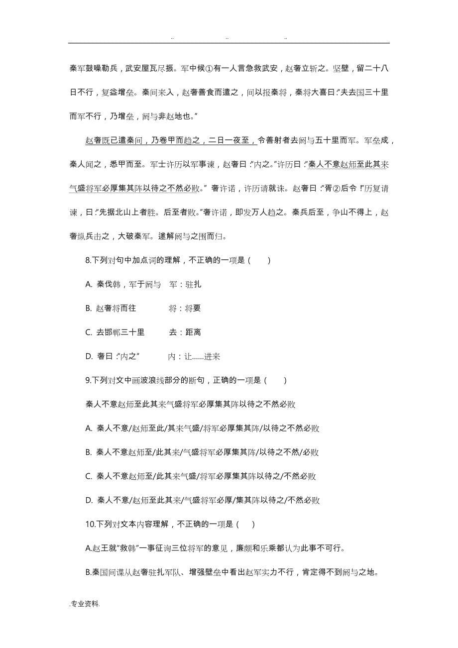 2019武汉九年级元调语文与答案_第5页