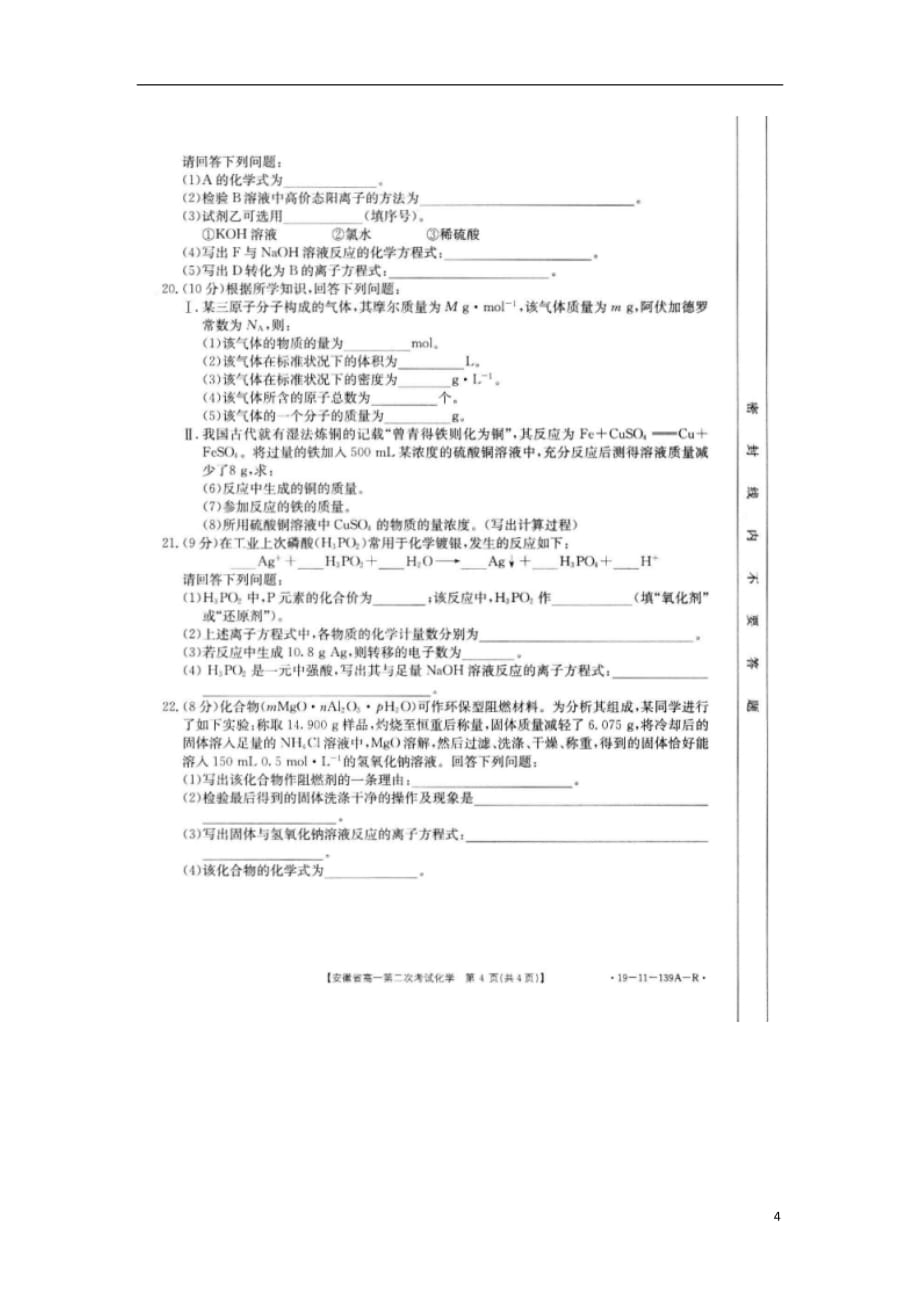 安徽省亳州市利辛县2018_2019学年高一化学上学期第二次联考试卷（扫描版无答案）_第4页