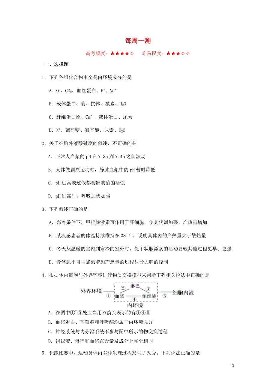 2018_2019学年高中生物每日一题每周一测3含解析新人教版必修320190309113_第1页