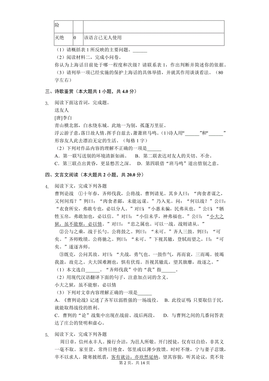 上海市中考语文模拟提高试卷 (10)_第2页