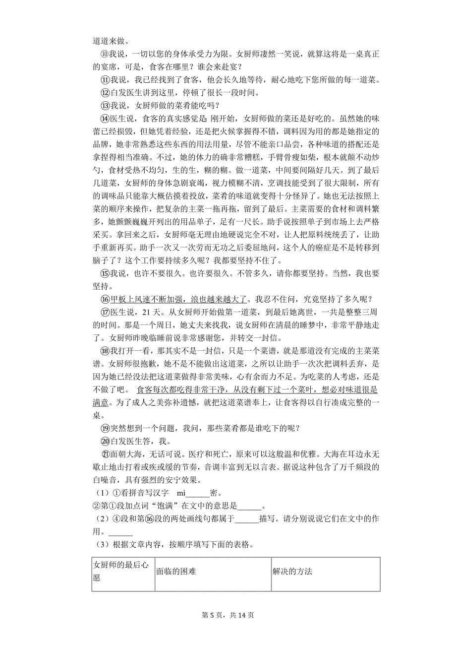 上海市中考语文模拟提高试卷 (10)_第5页