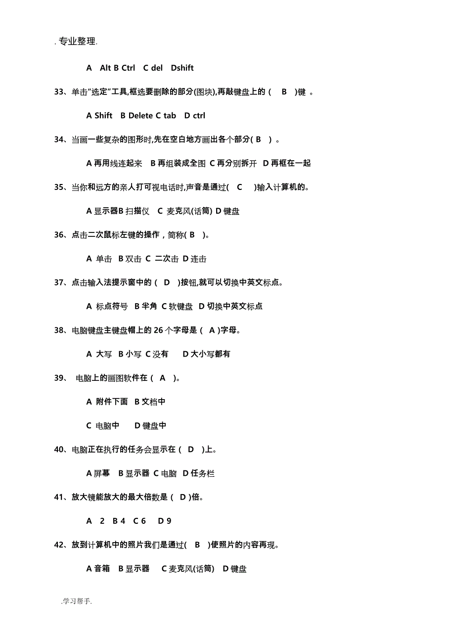 小学信息技术考试题库_三年级_第4页