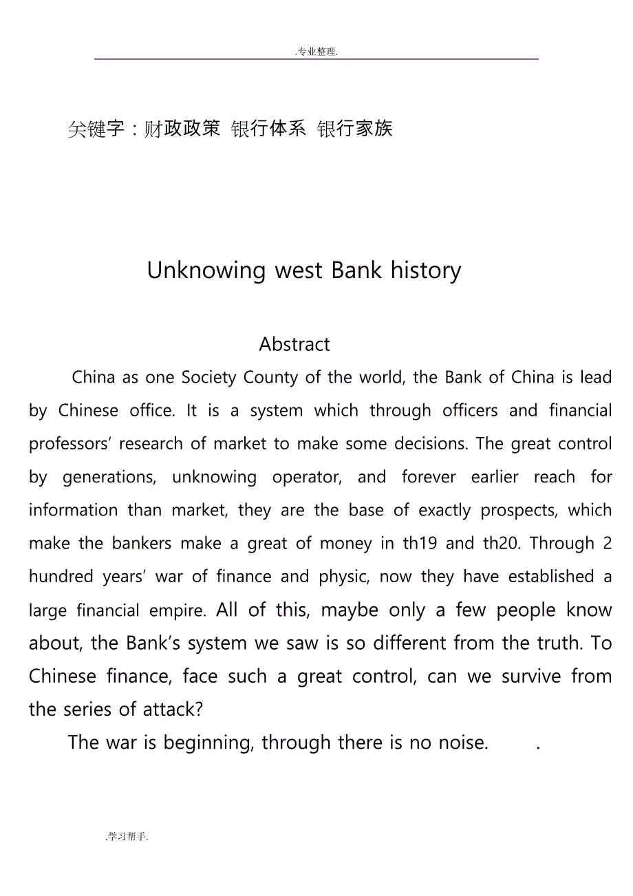 世界经济概论论文正稿_第3页