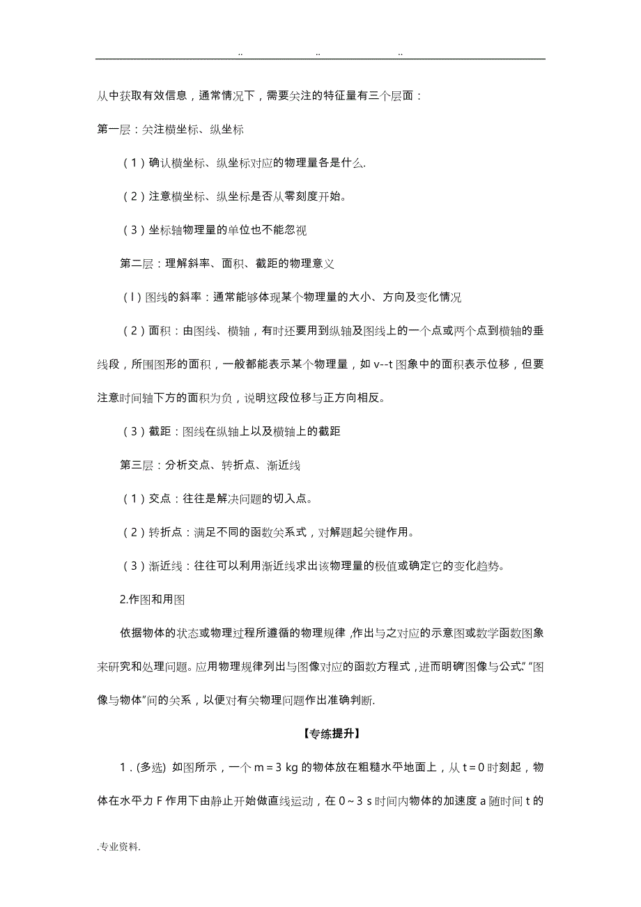 12 牛顿运动定律与图像综合问题的求解方法_第4页