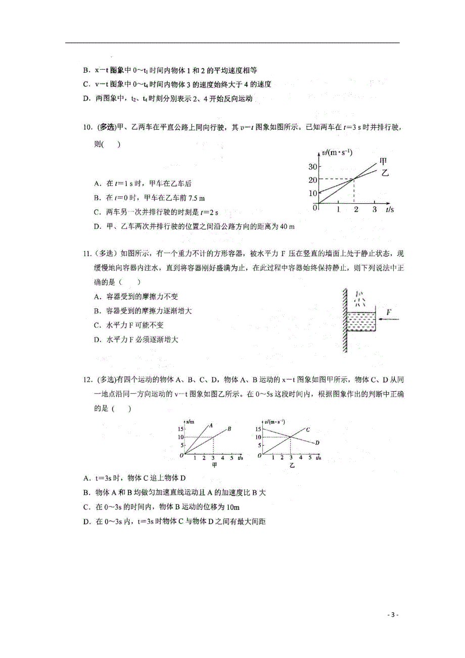 安徽省2018_2019学年高一物理上学期期中试题（扫描版）_第3页