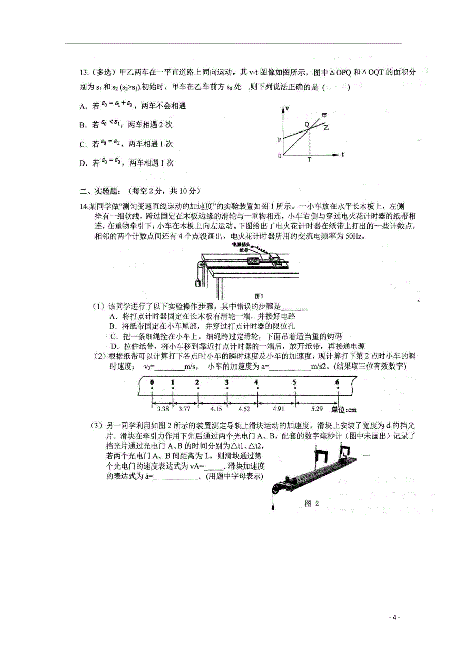 安徽省2018_2019学年高一物理上学期期中试题（扫描版）_第4页