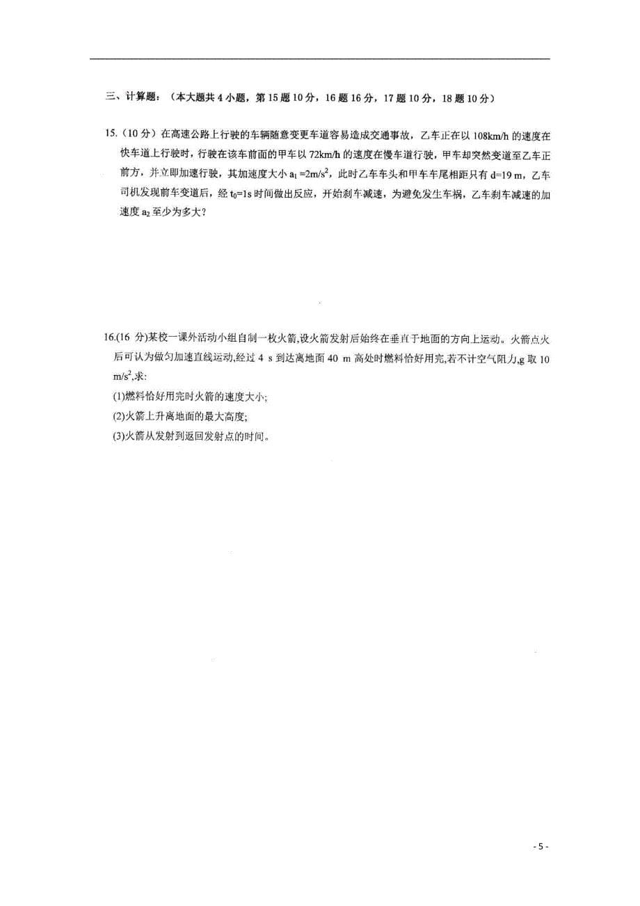 安徽省2018_2019学年高一物理上学期期中试题（扫描版）_第5页