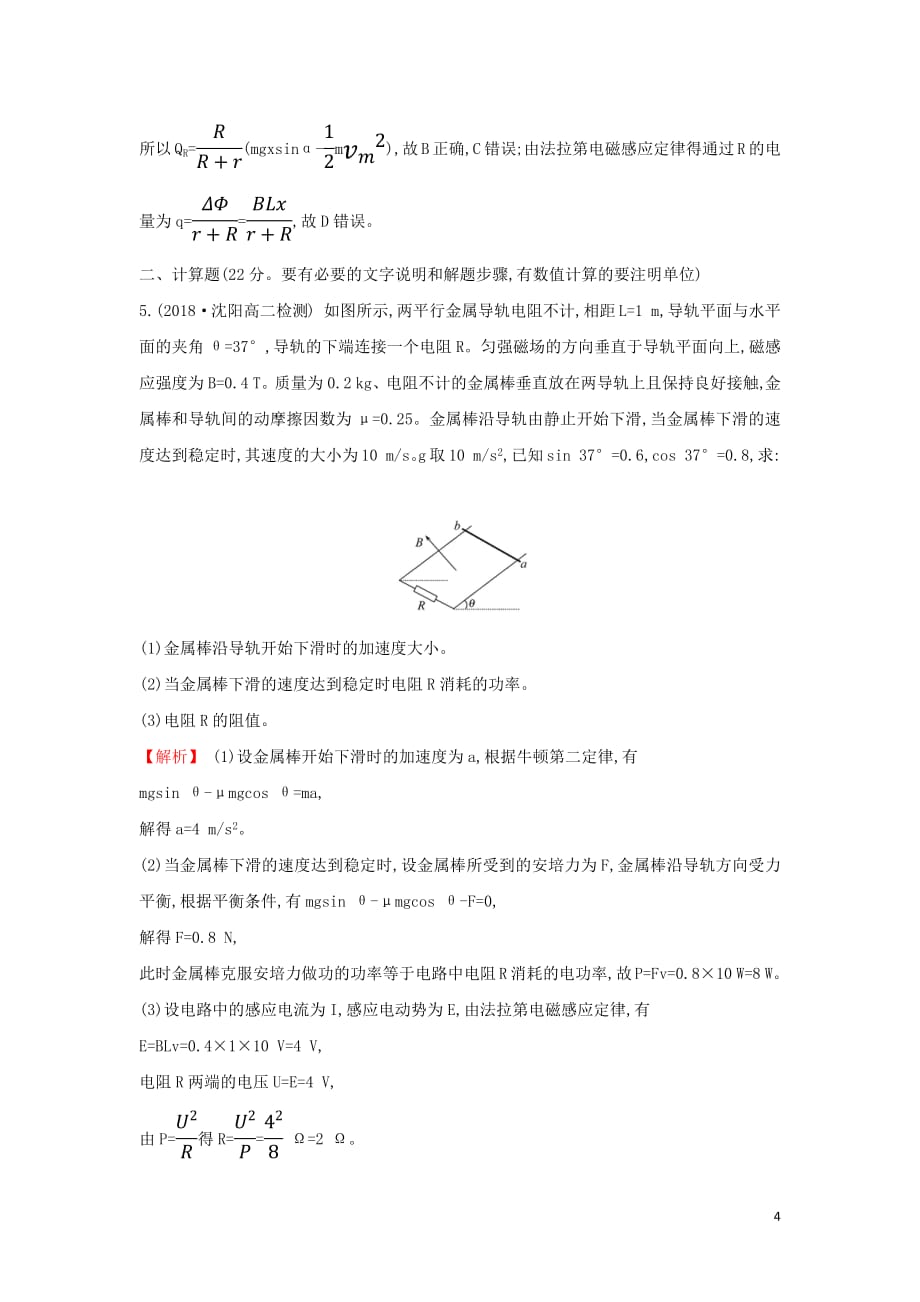 2018_2019学年高中物理第四章电磁感应考前过关训练新人教版选修3_2_第4页