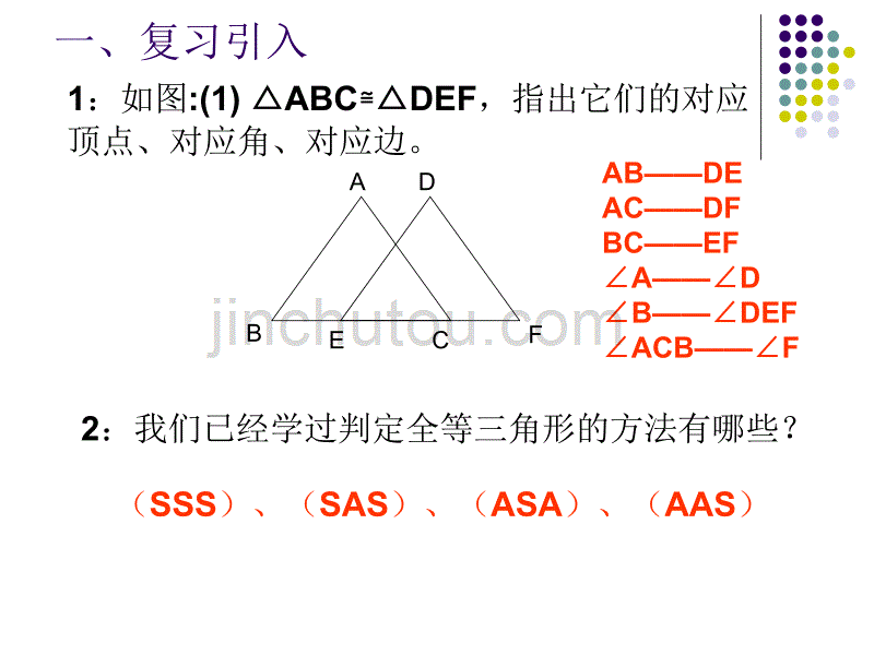 新人教版八年级数学上册12.2《直角三角形全等的判定》 （共29张PPT）_第3页